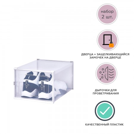 Купить Коробка для хранения высокой обуви Premium, набор из 2 шт. (28*21*36)