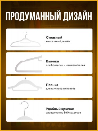 Купить Вешалки-плечики вельветовые, противоскользящие, набор 10 штук, белые