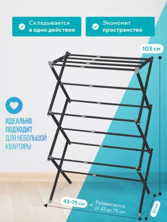 Купить Сушилка складная раздвижная для белья, черная