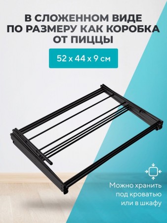 Купить Сушилка складная раздвижная для белья, черная