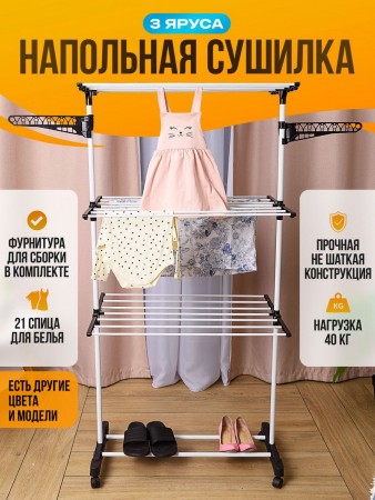 Купить Сушилка для белья на 3 полки с перекладинами для вешалок, черная