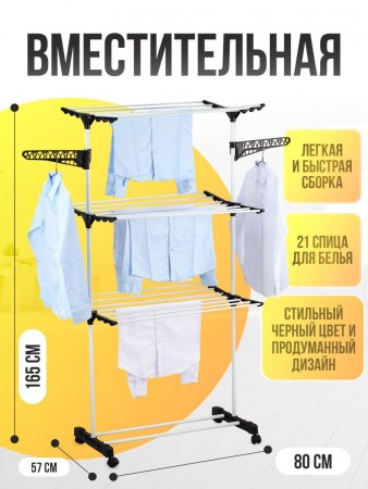 Купить Сушилка для белья на 3 полки с перекладинами для вешалок, черная
