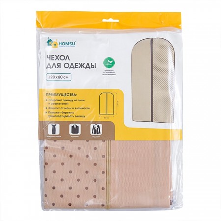 Купить Чехол для одежды (120х60 см)
