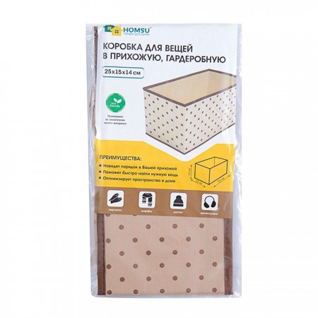Купить Коробка для вещей в прихожую, гардеробную (25х15х14 см)