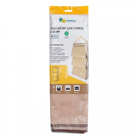 Купить Органайзер для сумок в шкаф (40х70 см)