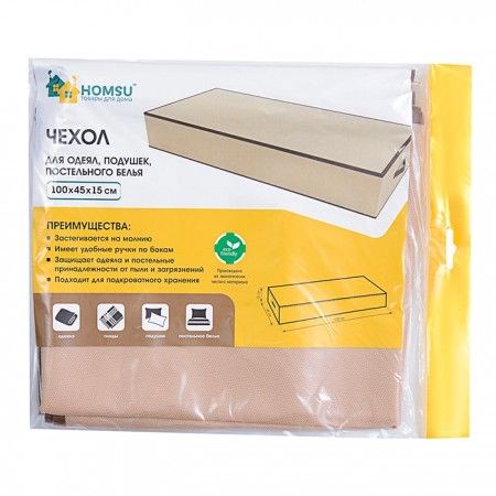 Купить Чехол для одеял, подушек и постельного белья (100х45х15 см)
