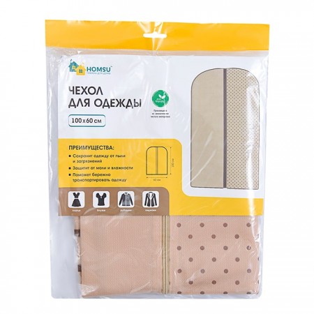 Купить Чехол для одежды (100х60 см)